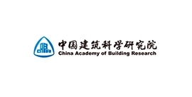 中国建筑科学研究院